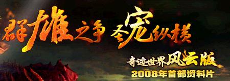 奇迹世界资料片全国体验报名今日开启 奇迹世界资料片全国体验报名今日开启