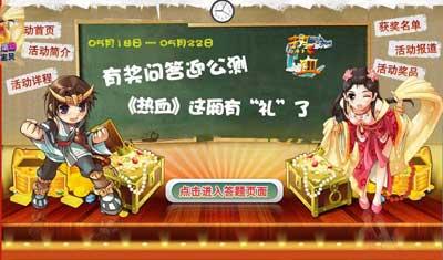 有奖问答迎公测
