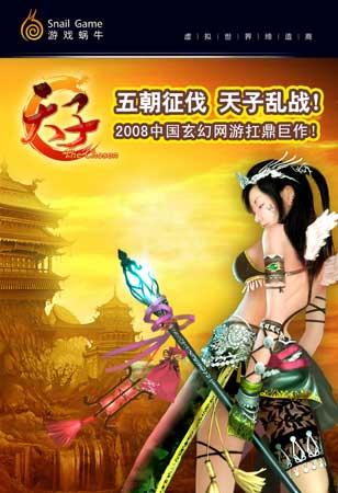 天子