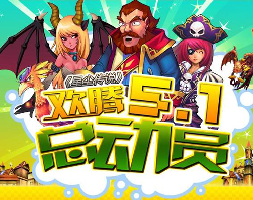 欢腾“5.1”活动 欢腾“5.1”活动