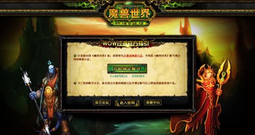 新浪游戏_快讯:网易魔兽官网及战网已开放