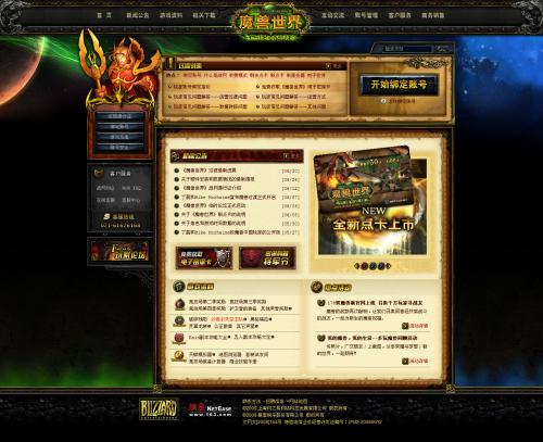 新浪游戏_快讯:网易魔兽官网及战网已开放
