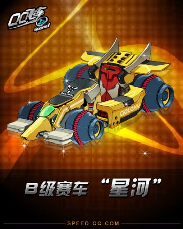 星河赛车 星河赛车