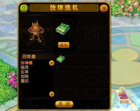 伙伴洗礼页面截图 伙伴洗礼页面截图