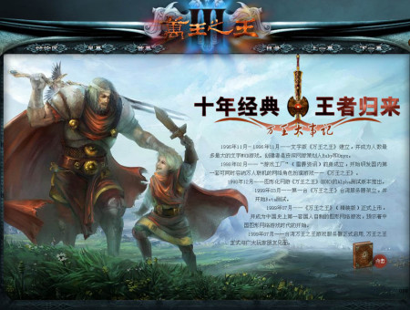 十年经典 王者归来 十年经典 王者归来