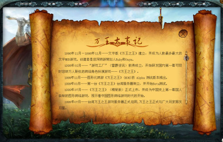 万王大事记 万王大事记