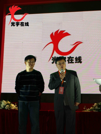 光宇总裁发表讲话 光宇总裁发表讲话