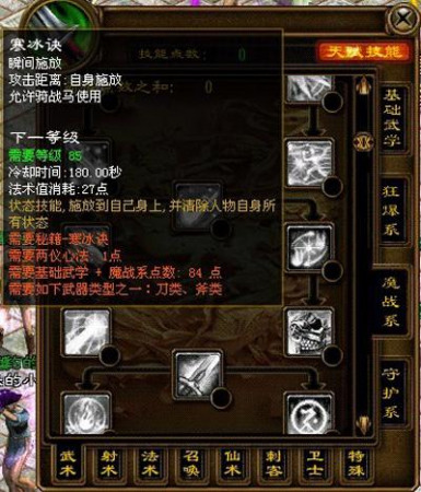 寒冰诀 寒冰诀