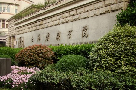 上戏 上戏