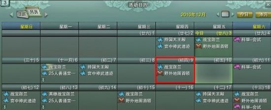 12月9日 12月9日