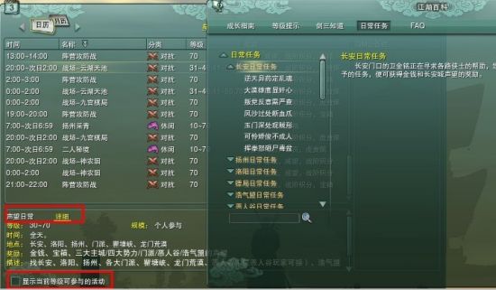 日常任务 日常任务