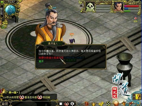 新《问道》之神龙变 NPC-通灵道人 新《问道》之神龙变 NPC-通灵道人