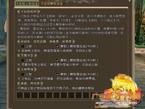 天辰锁解锁设定 天辰锁解锁设定