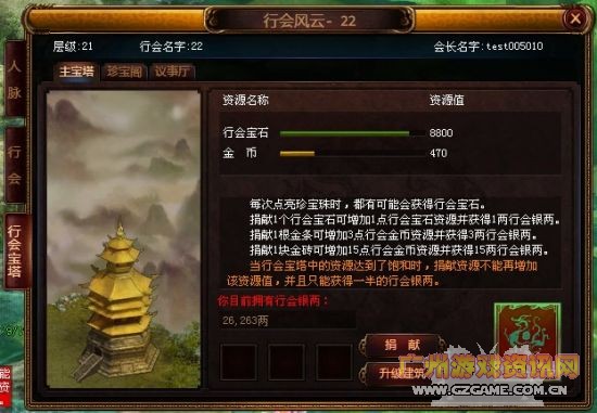 行会风云 行会风云