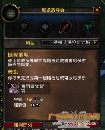 魔兽世界随机副本排队系统