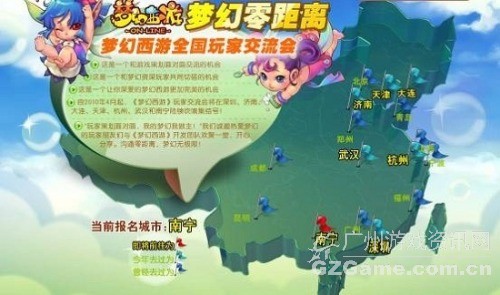 图7：《梦幻西游》全国玩家见面会