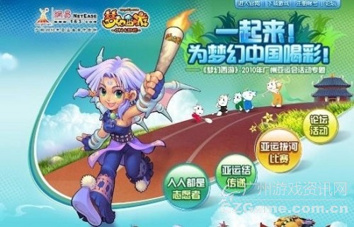 图9：《梦幻西游》亚运活动