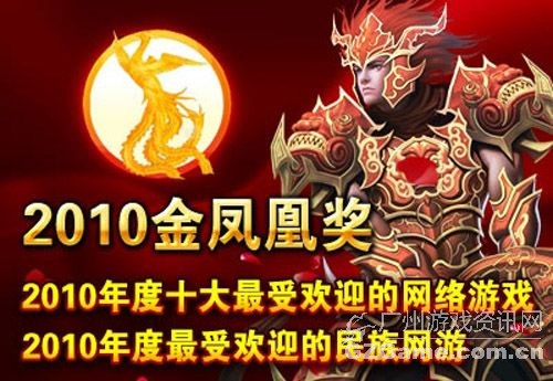 2010金凤凰奖 2010金凤凰奖