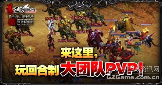 来这里,玩回合制大团队PVP 来这里,玩回合制大团队PVP
