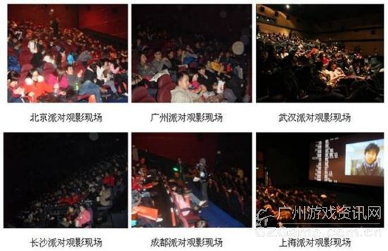 盛大嘉年华之观影派对与其他城市同步互动现场 盛大嘉年华之观影派对与其他城市同步互动现场