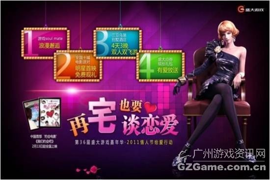 盛大嘉年华活动页面 盛大嘉年华活动页面
