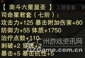 “南斗六星聚魂”套装属性之一 “南斗六星聚魂”套装属性之一
