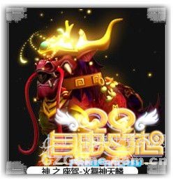 《QQ自由幻想》的神之座驾火舞神天麟 《QQ自由幻想》的神之座驾火舞神天麟