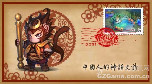 《神仙传》萌宠版十二生肖首日封之申猴 《神仙传》萌宠版十二生肖首日封之申猴