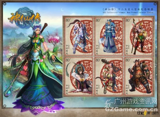 《神仙传》十二生肖纪念邮票 《神仙传》十二生肖纪念邮票