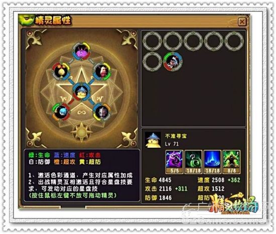 精灵属性 精灵属性