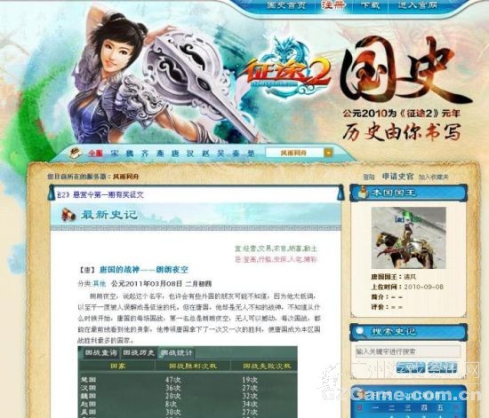 国史页面 国史页面
