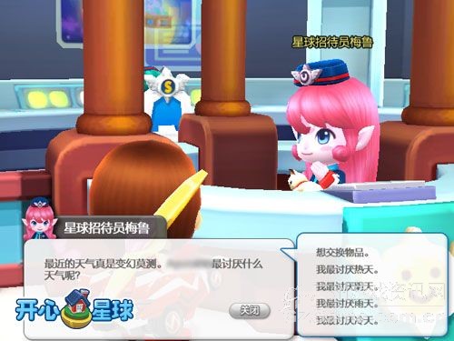 星球招待员梅鲁 星球招待员梅鲁