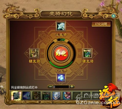 坐骑幻化过程中
