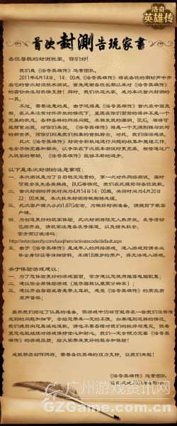 《洛奇英雄传》首次封测告玩家书 《洛奇英雄传》首次封测告玩家书