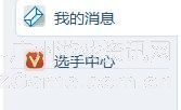 进入选手中心 进入选手中心