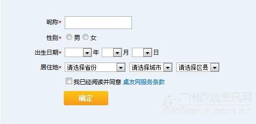 加入桌友网完善资料 加入桌友网完善资料