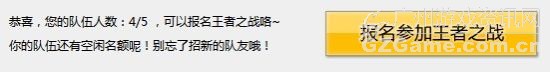 报名参加王者之战 报名参加王者之战