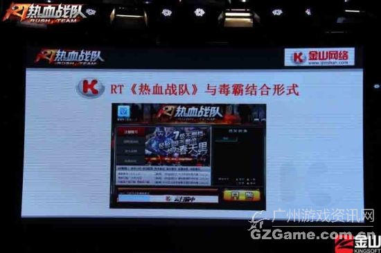 RT《热血战队》与毒霸结合形式 RT《热血战队》与毒霸结合形式