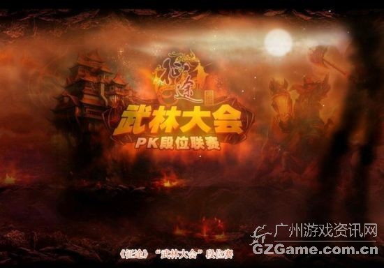 “武林大会”段位赛上的战斗 “武林大会”段位赛上的战斗