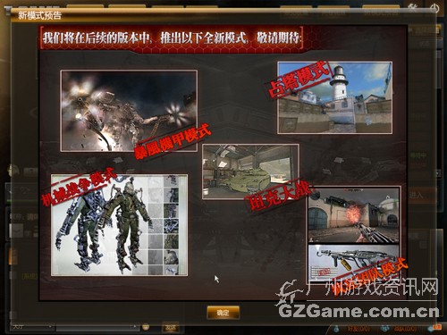 新模式预告 新模式预告