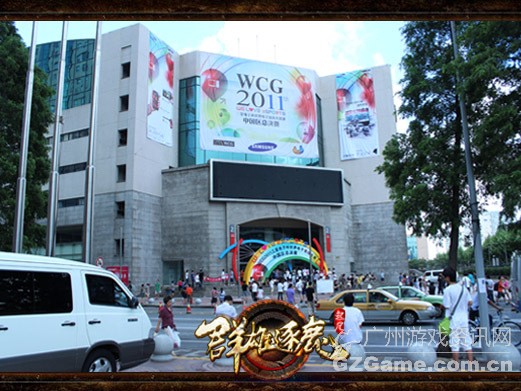 WCG2011全国总决赛 WCG2011全国总决赛