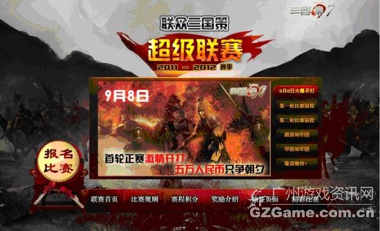 三国策超级联赛专区页面 三国策超级联赛专区页面
