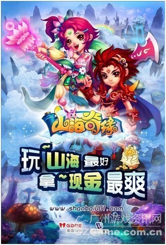 玩山海奇缘 赢现金大奖 玩山海奇缘 赢现金大奖