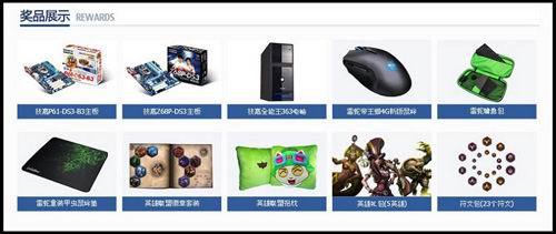 奖品展示 奖品展示