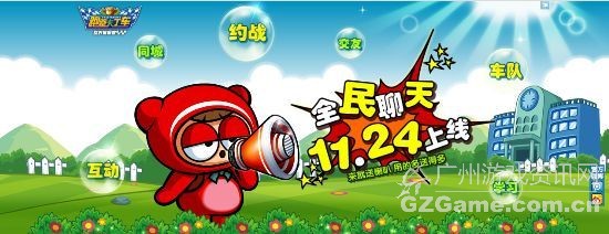 全民聊天 全民聊天