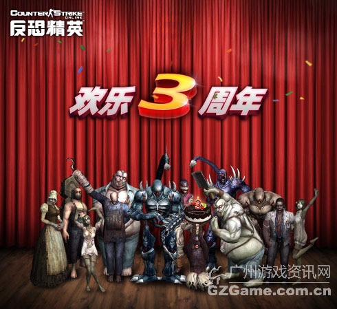 欢乐3周年 欢乐3周年