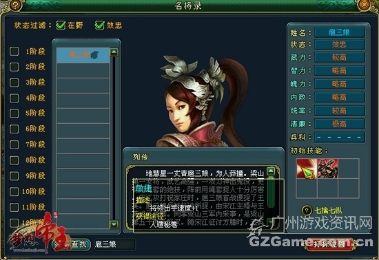 扈三娘游戏截图 扈三娘游戏截图