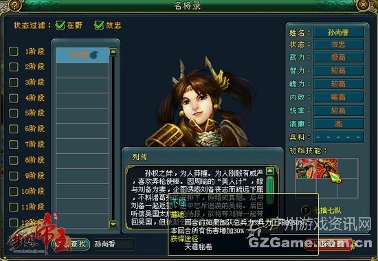 孙尚香游戏截图 孙尚香游戏截图