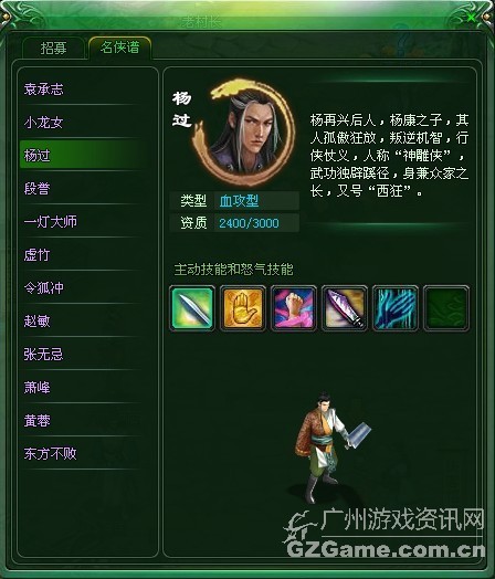 大侠杨过 大侠杨过
