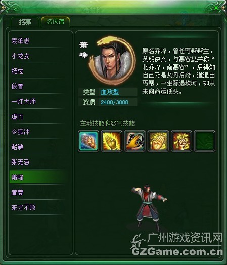 大侠萧峰 大侠萧峰